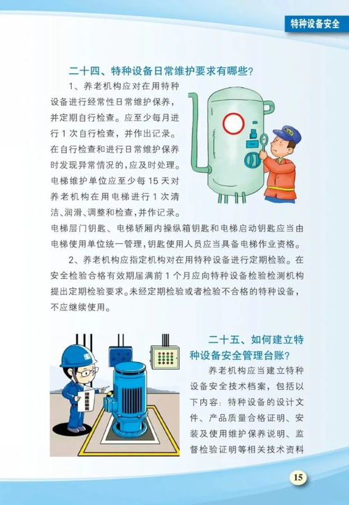 養(yǎng)老機構安全生產(chǎn)工作手冊 消防 食品 應急管理等安全,可上墻