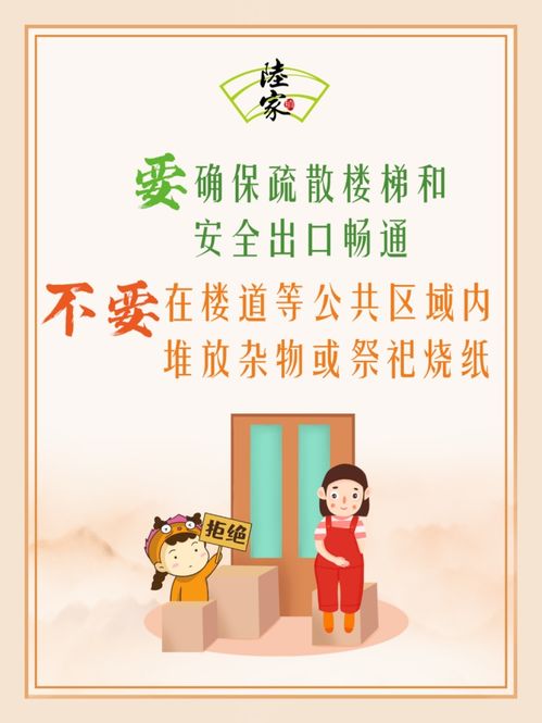 消防安全“四進(jìn)四排查”與“八要八不要” 筑牢住宅安全防線